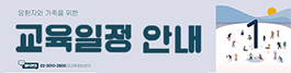 2025년 1월 암환자와 가족을 위한 교육 안내