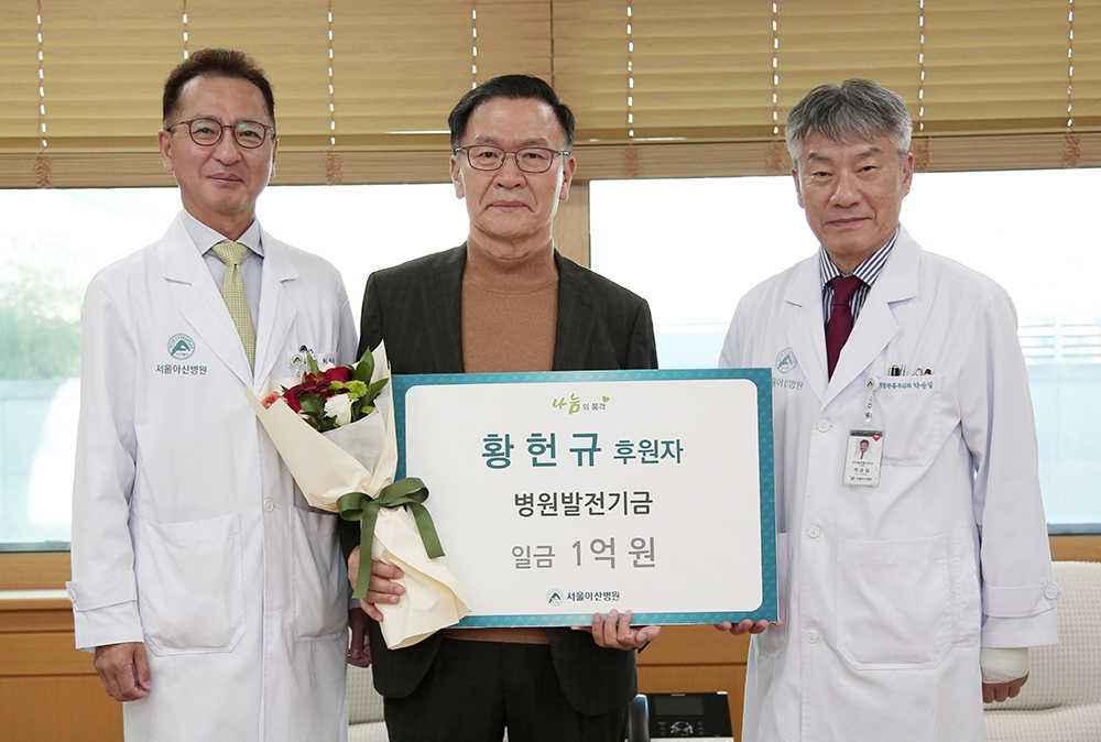 황헌규 후원자 병원발전기금 1억 원 후원