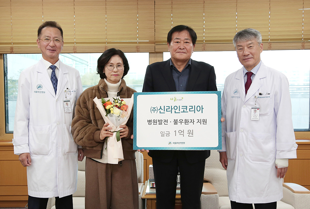 ㈜신라인코리아 이종욱 회장 병원발전·불우환자지원기금 1억 원 후원