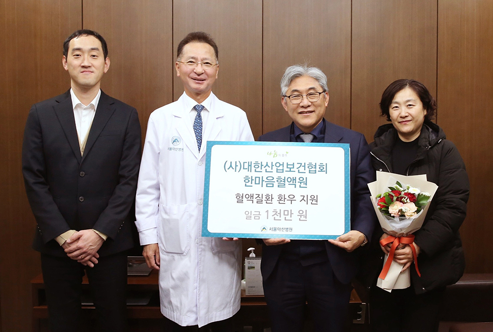 (사)대한산업보건협회 한마음혈액원 불우환자지원기금 1천만 원 후원